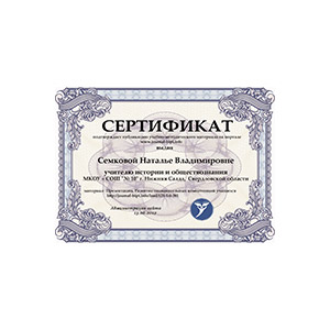 Сертификаты